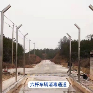 車輛消毒通道